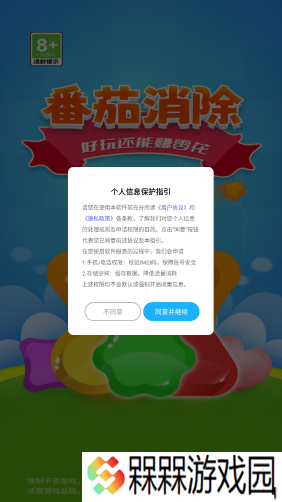 番茄消除