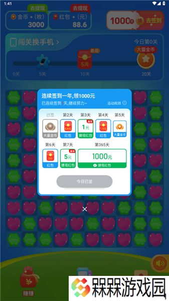 番茄消除