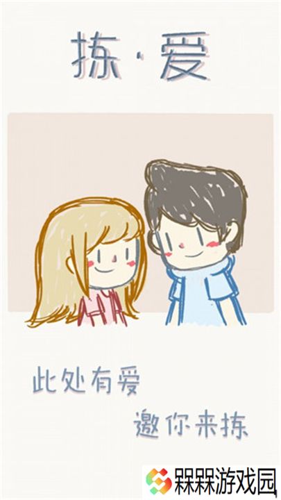 拣爱手机版