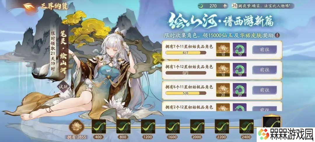 西游笔绘西行2025