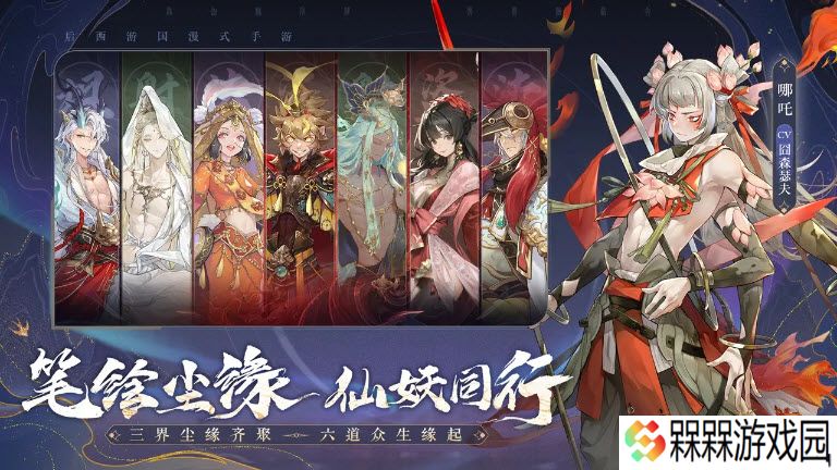 西游笔绘西行2025