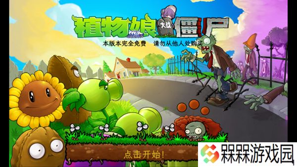 植物娘大战僵尸下载手机版