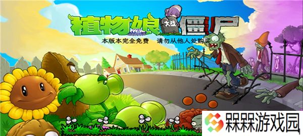 植物娘大战僵尸下载手机版