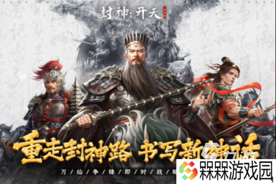 经典的封神外传游戏在哪里下载火爆的封神手游下载大全2025