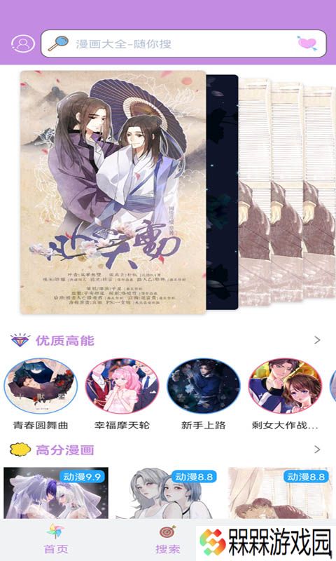 三六漫画紫色版