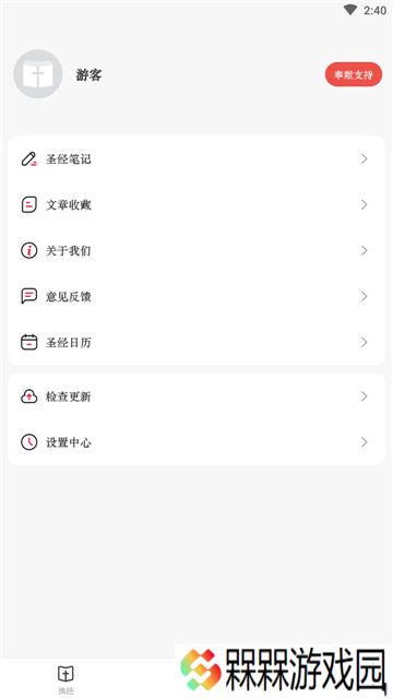 易读圣经