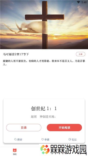 易读圣经