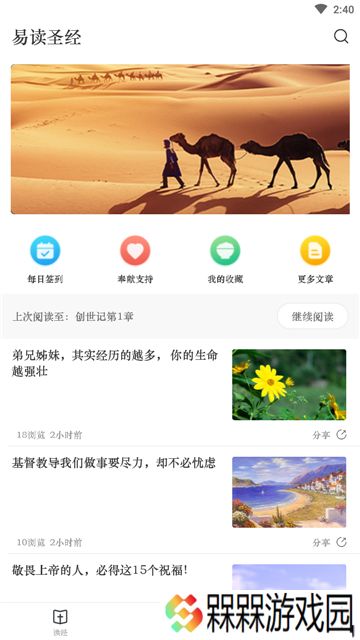 易读圣经