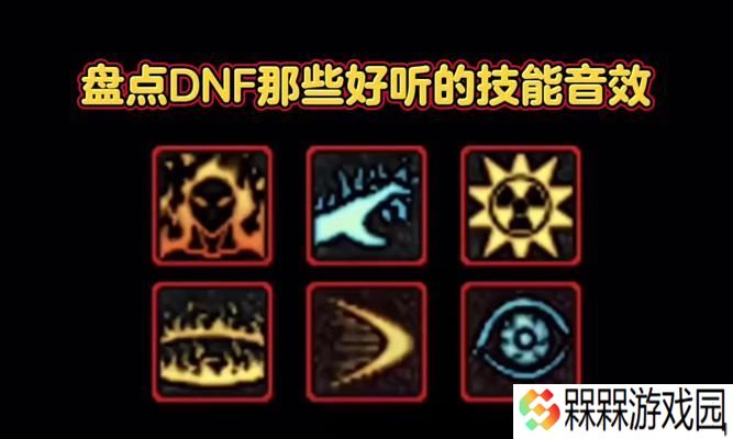 地下城手游技能音效消失怎么恢复？音效设置在哪里调整？