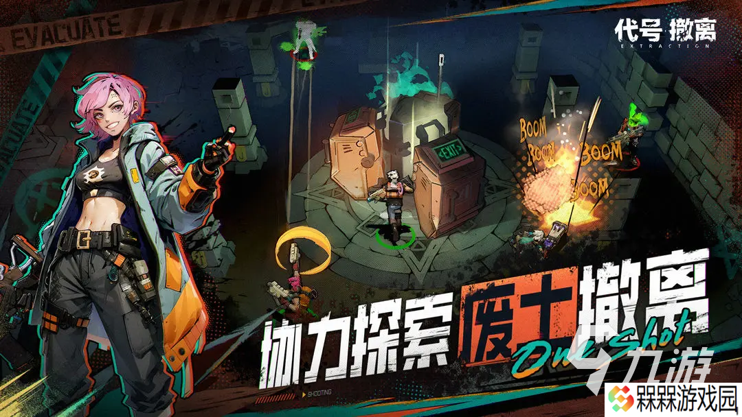 代号撤离手游下载地址分享 代号撤离手游在哪下