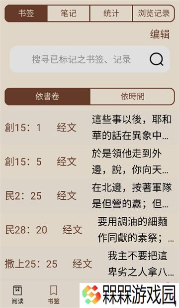 电子圣经
