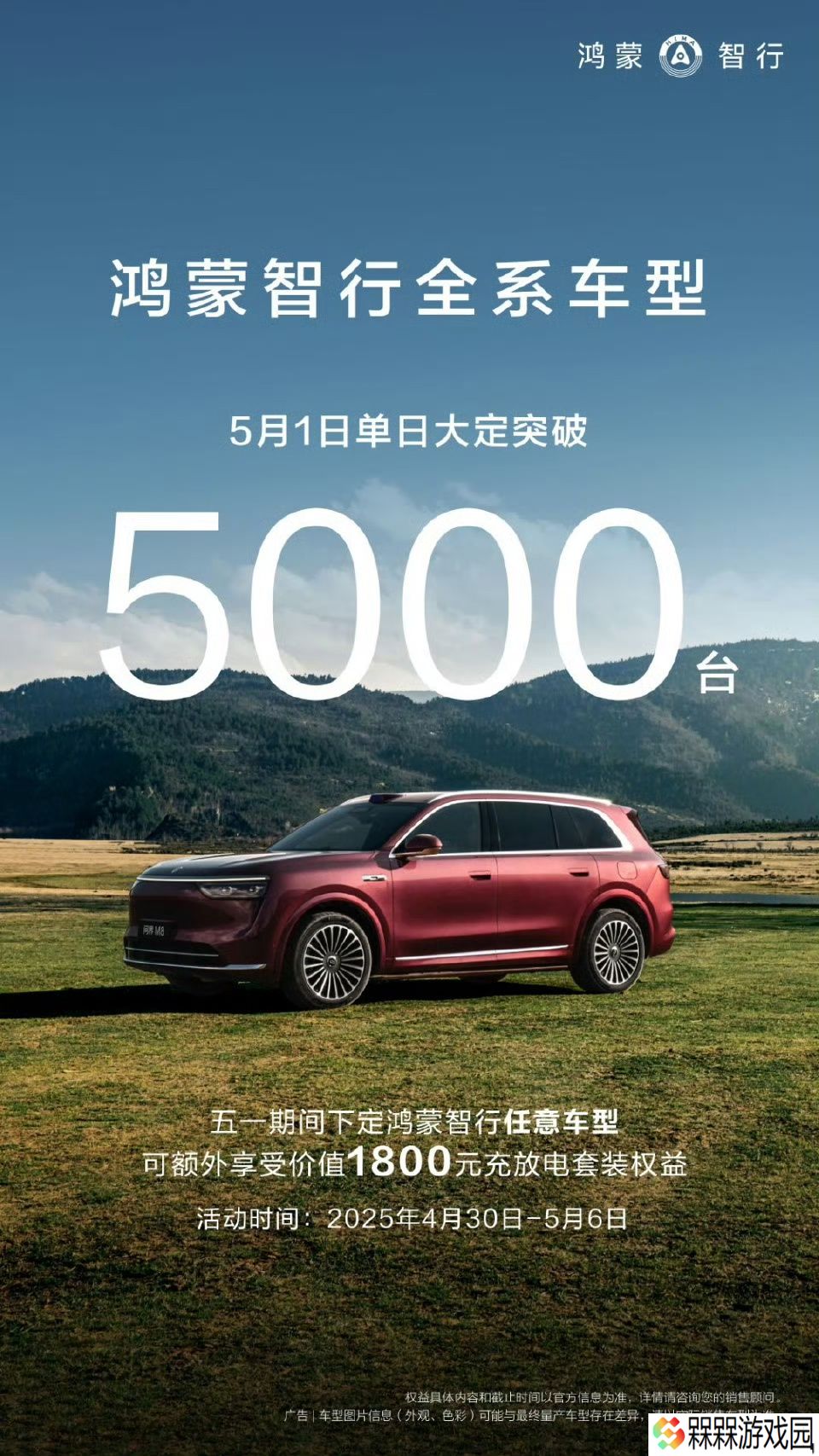 鸿蒙智行晒“假期战报”：全系车型今日大定破 5000 台