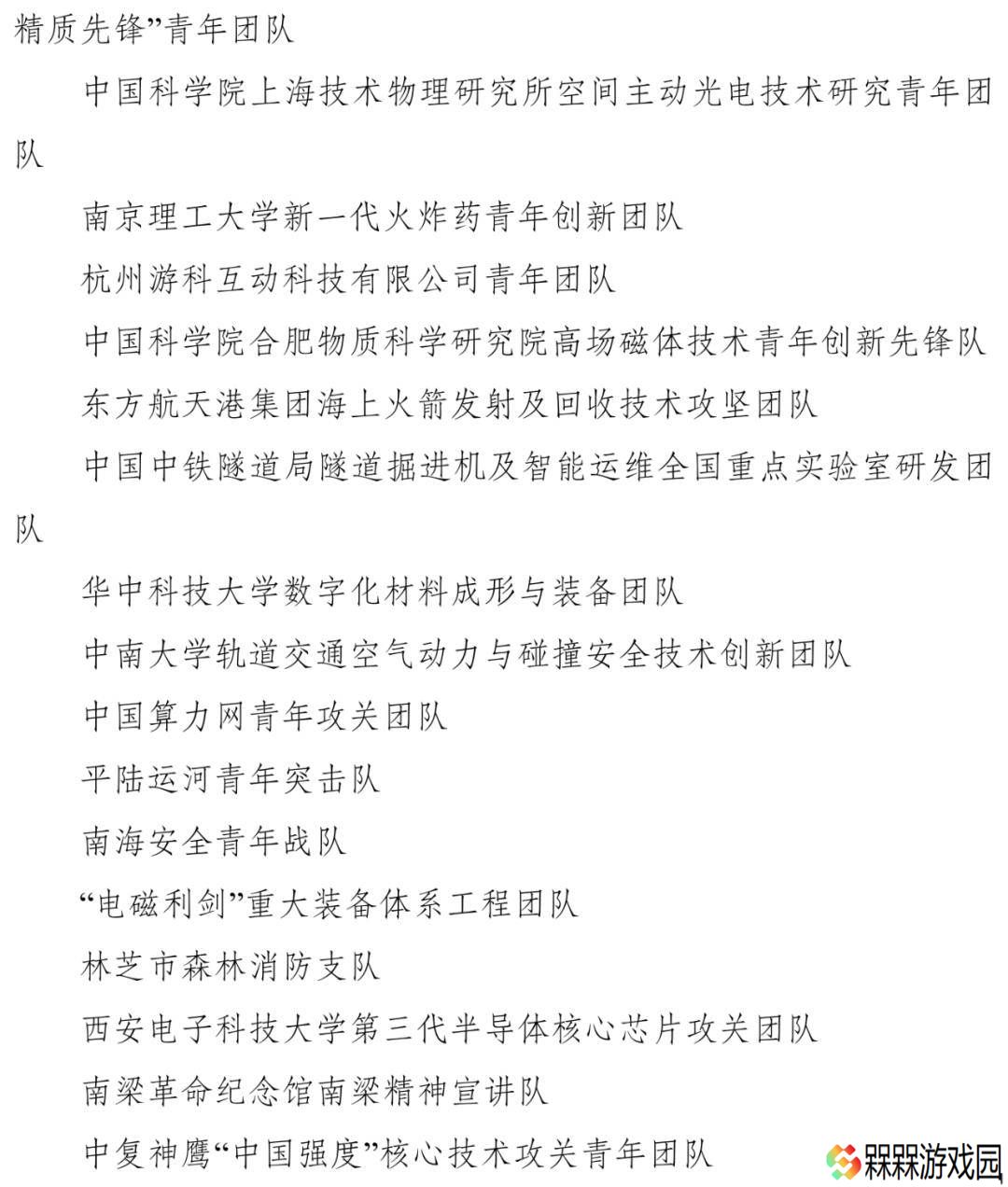 《黑神话：悟空》开发团队获2025青年五四奖章，游戏科学闪耀青春光芒！