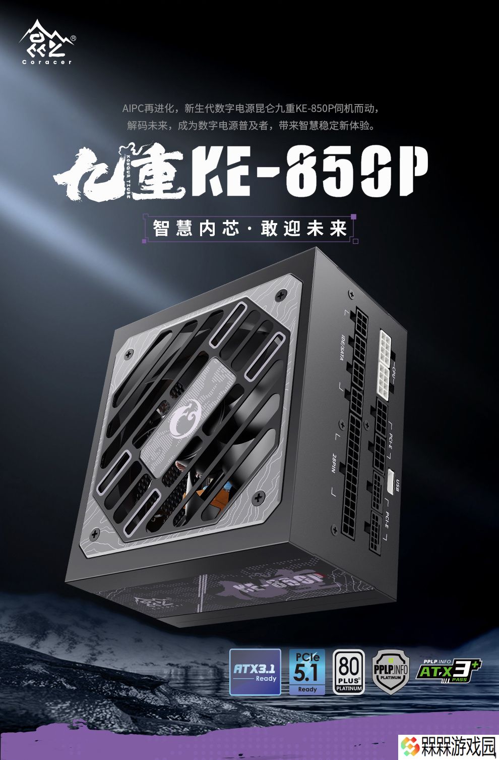 鑫谷昆仑九重白金数字电源新增 850W 款式，售 999 元