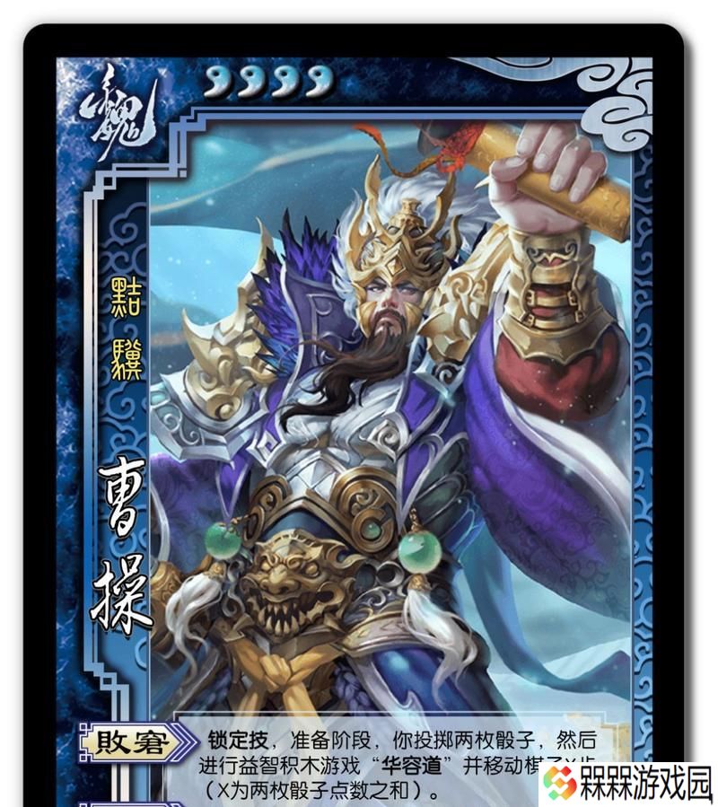 三国杀中曹操角色应携带哪些技能？