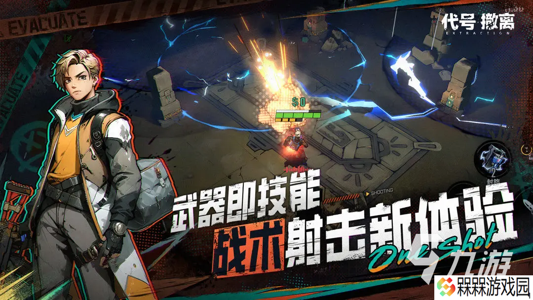 代号撤离手游下载地址分享 代号撤离手游在哪下