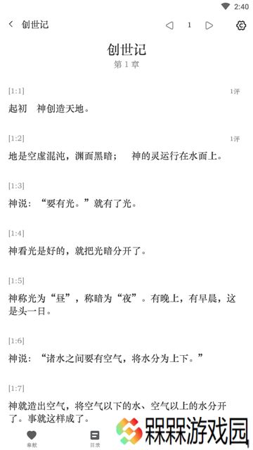 易读圣经