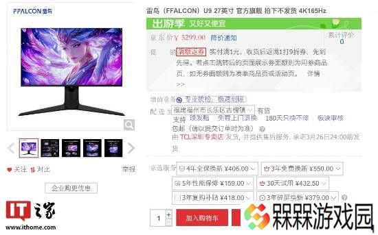 定价或为5299元！雷鸟4K 165Hz 27英寸新显示器曝光