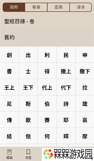 电子圣经