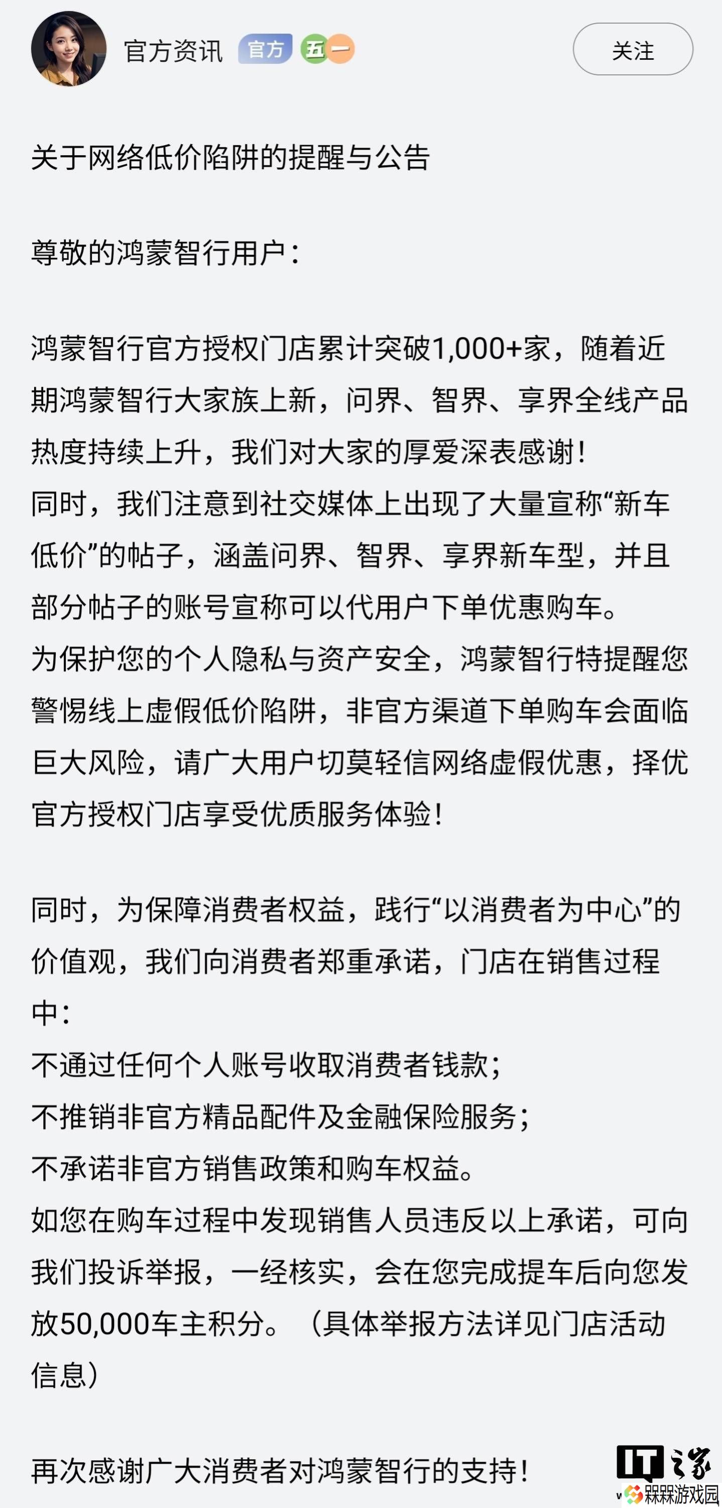 鸿蒙智行提醒：网络低价购车有风险，官方授权门店才安心