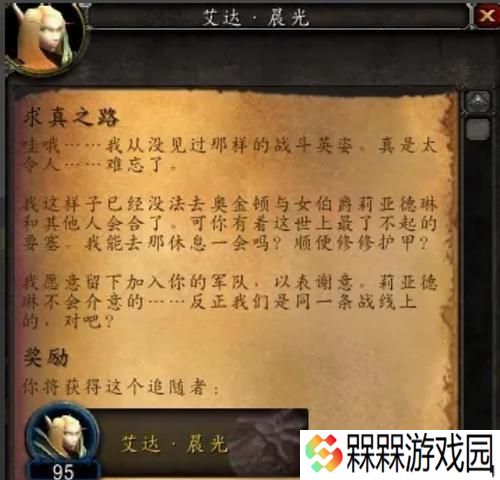 魔兽世界随从升级方法是什么？
