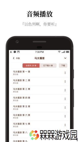 微圣经下载新约旧约全书