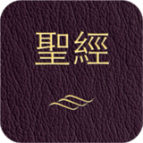 微圣经下载新约旧约全书