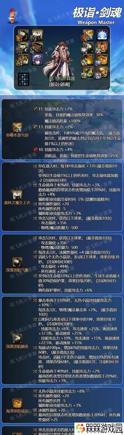 剑魂装备属性的搭配技巧是什么？如何快速凑齐？