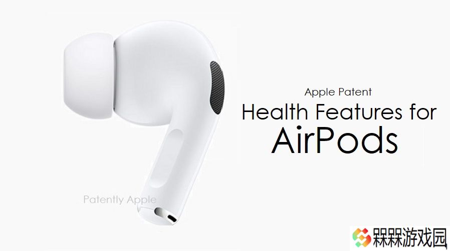 苹果 AirPods 耳机专利获批，可监测佩戴者呼吸速率