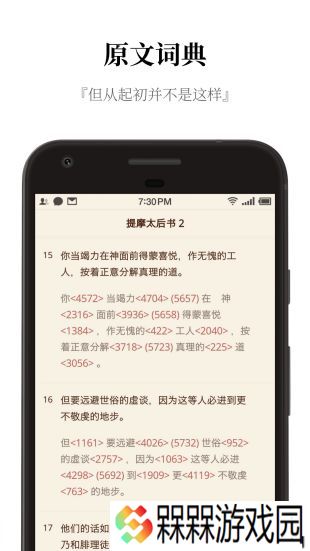 微圣经下载新约旧约全书