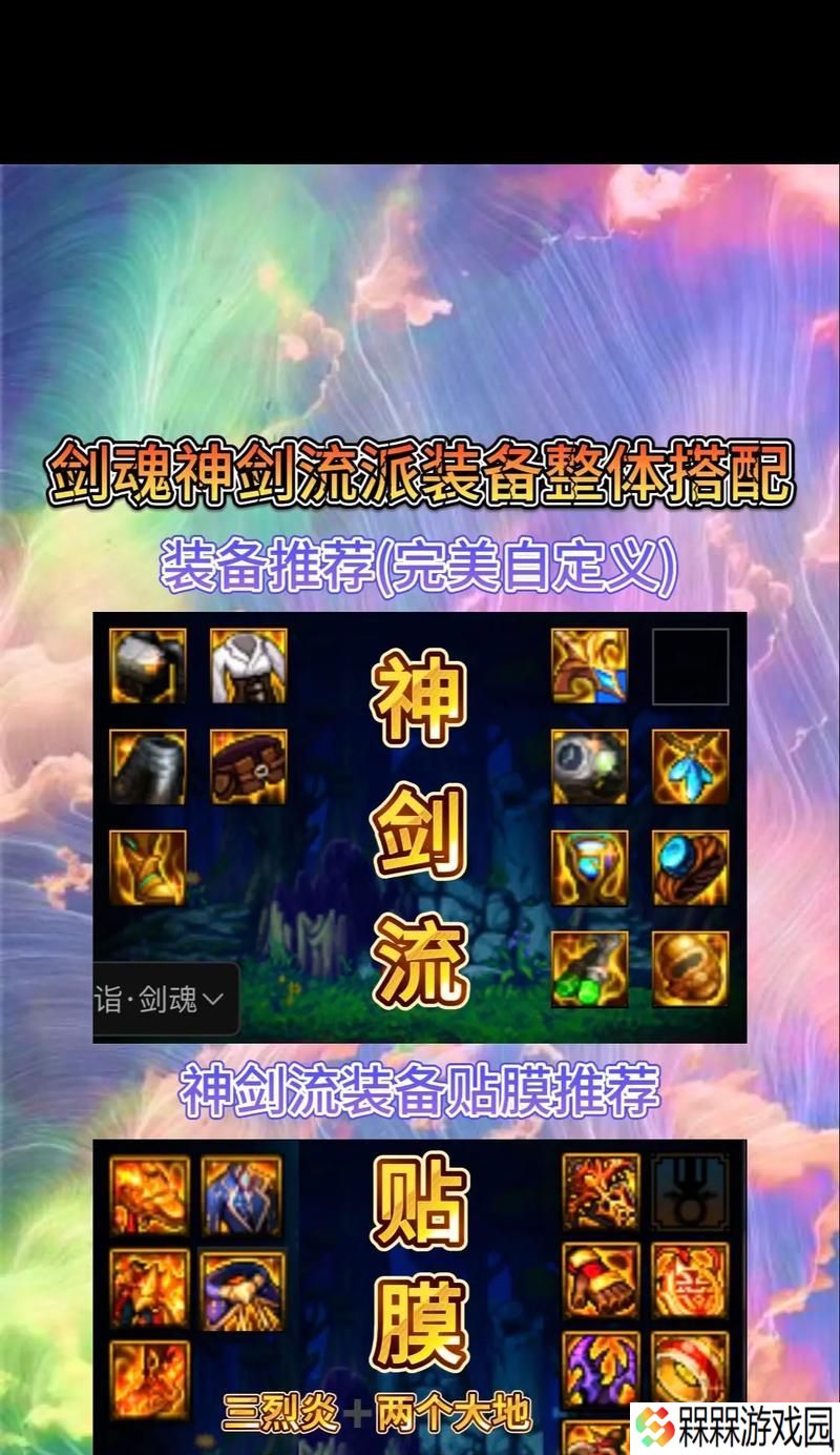 剑魂装备属性的搭配技巧是什么？如何快速凑齐？