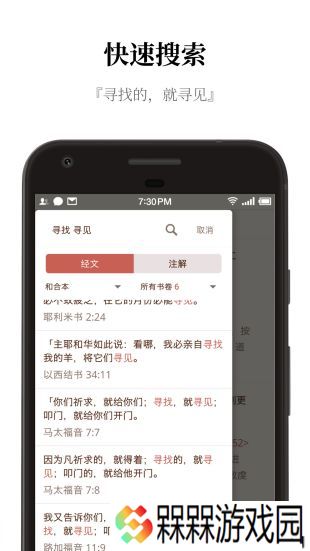 微圣经下载新约旧约全书