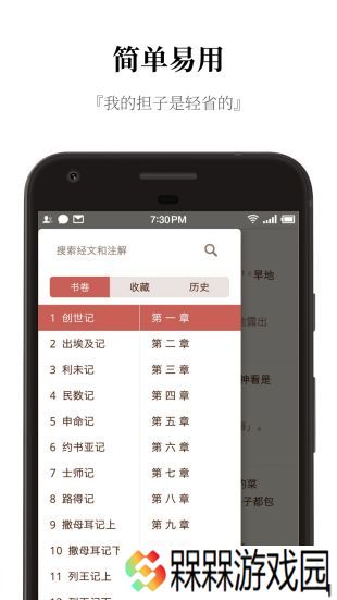微圣经下载新约旧约全书