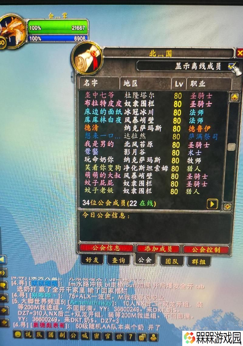 加入魔兽世界公会的步骤是什么？