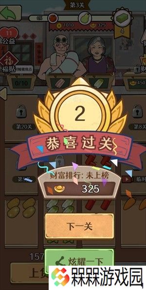 幸福小摊贩