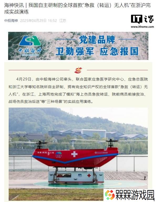 我国自研全球首款急救无人机，三地实战演练大显身手！