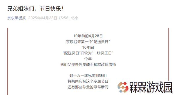 京东“一线员工日”十周年庆典：全职骑手五险一金全覆盖，养老医疗有保障！