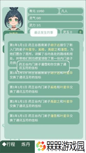 药王谷女修修炼手札