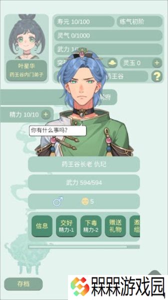 药王谷女修修炼手札
