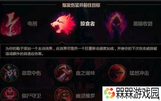 掠食天赋在英雄联盟中如何正确使用？