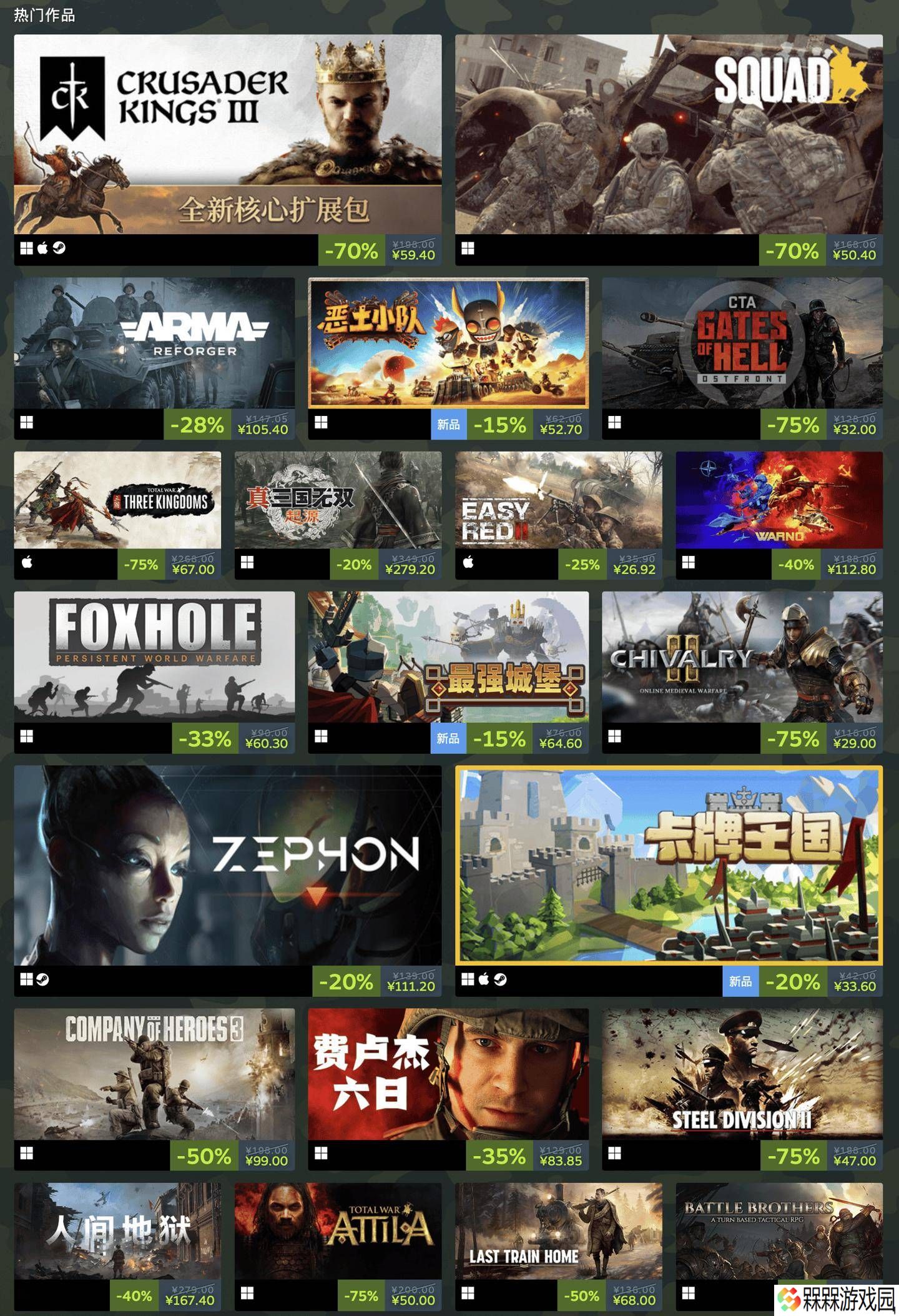 Steam 2025“战争游戏节”多款军事策略游戏打折，快来抢！