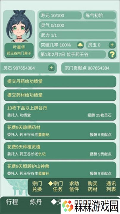 药王谷女修修炼手札
