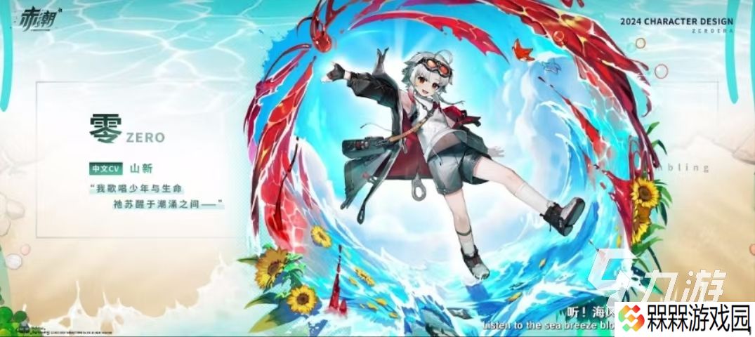 赤潮zeroera怎么下载 赤潮zeroera最新下载链接分享