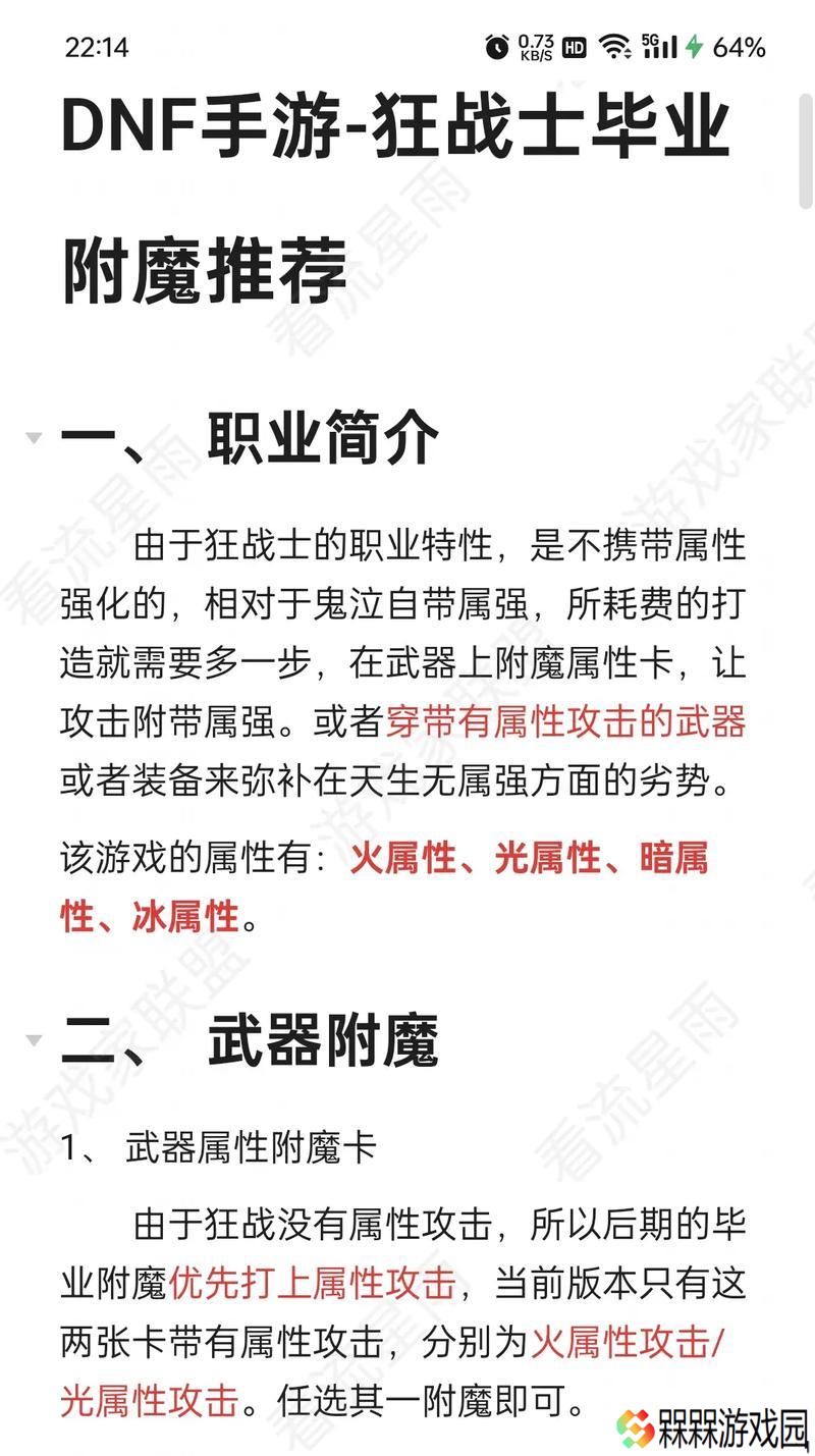 DNF武器附魔的方法是什么？附魔后效果如何？