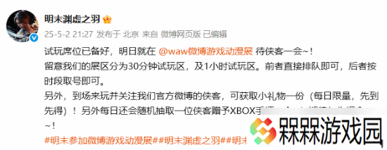 明末渊虚之羽首测 双体验区开放