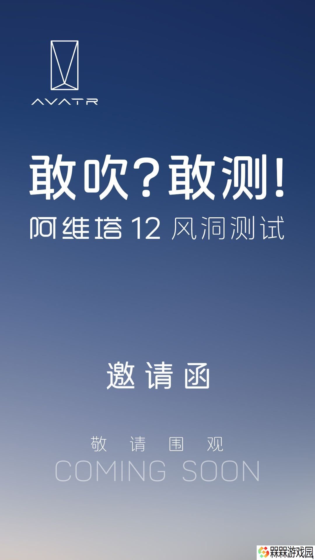 阿维塔再回应网传“风阻系数造假”：近期将根据国家专业机构实验室排期公开测试