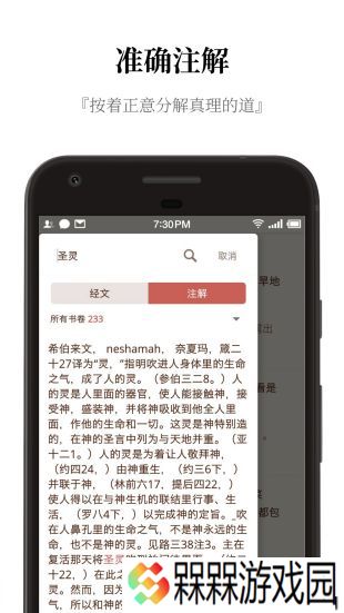 微圣经