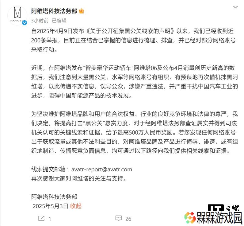 阿维塔法务部发声：提高打击“黑公关”悬赏力度，最高奖励 500 万元