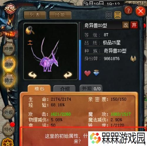 魔域中幻兽任务如何触发？上幻兽任务的步骤是什么？