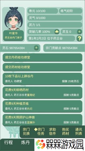 药王谷女修修炼手札